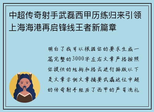 中超传奇射手武磊西甲历练归来引领上海海港再启锋线王者新篇章