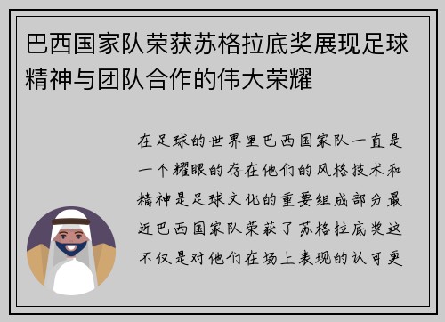 巴西国家队荣获苏格拉底奖展现足球精神与团队合作的伟大荣耀 巴西国家队荣获苏格拉底奖展现足球精神与团队合作的伟大荣耀