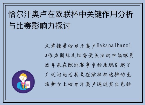 恰尔汗奥卢在欧联杯中关键作用分析与比赛影响力探讨 恰尔汗奥卢在欧联杯中关键作用分析与比赛影响力探讨