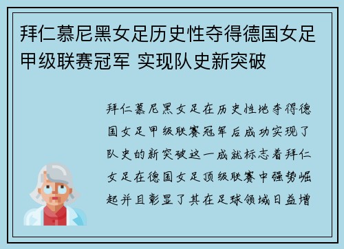 拜仁慕尼黑女足历史性夺得德国女足甲级联赛冠军 实现队史新突破