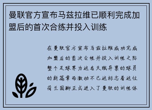 曼联官方宣布马兹拉维已顺利完成加盟后的首次合练并投入训练