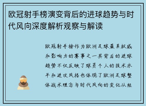 欧冠射手榜演变背后的进球趋势与时代风向深度解析观察与解读 欧冠射手榜演变背后的进球趋势与时代风向深度解析观察与解读